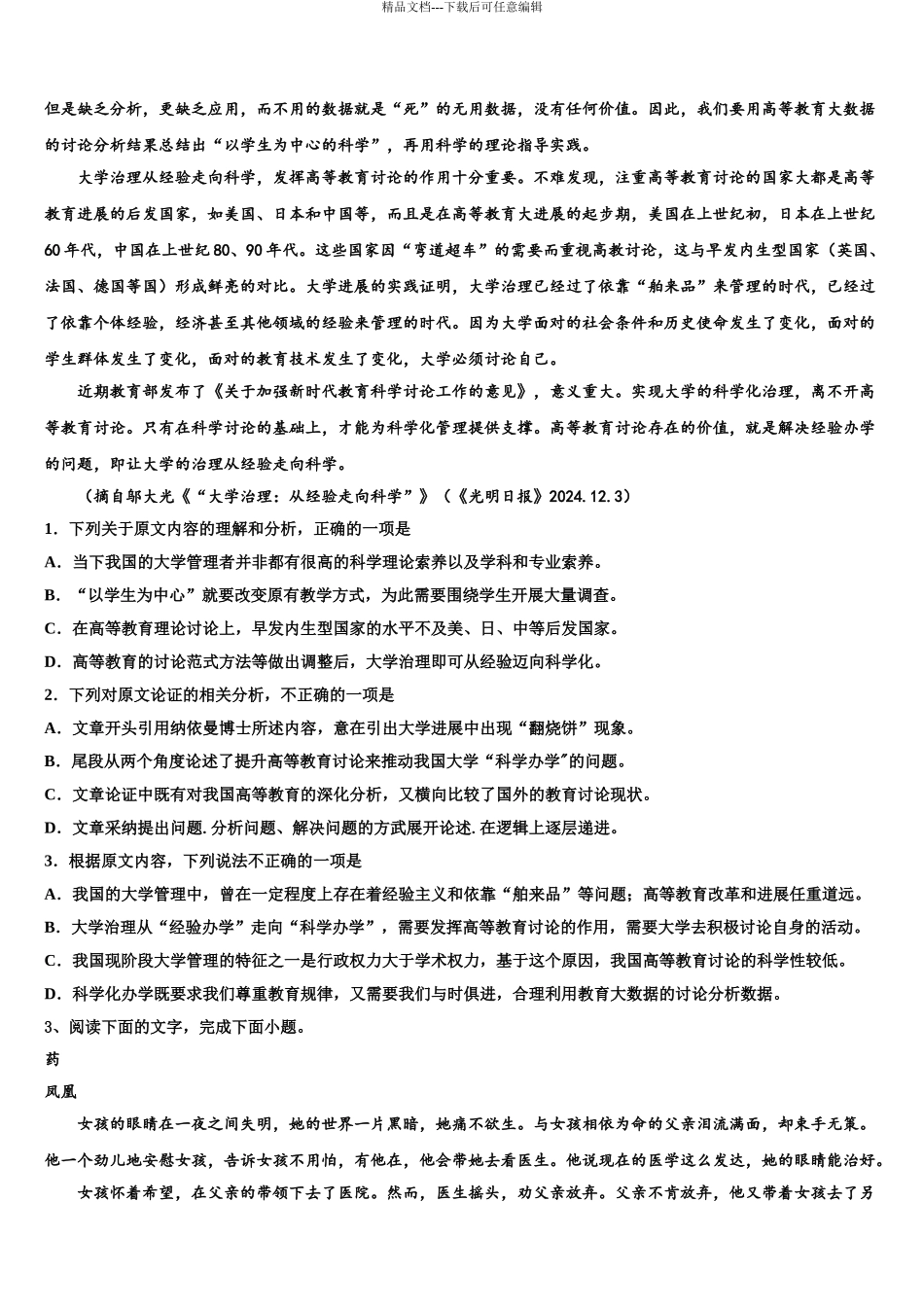 广东省汕头市贵屿中学高考语文三模试卷含解析_第3页