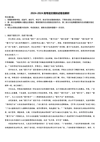 广东省汕头市贵屿中学高考语文三模试卷含解析