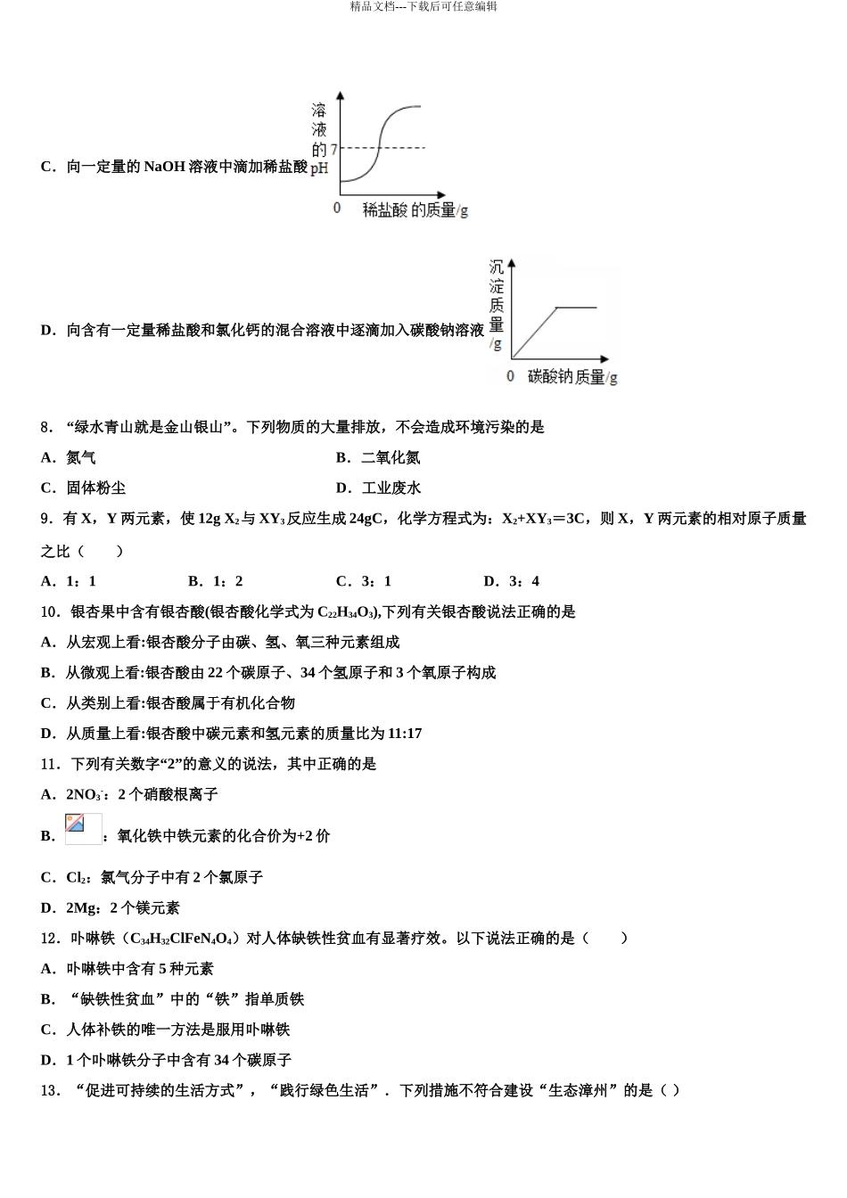 广东省江门市江海区重点名校中考押题化学预测卷含解析_第3页