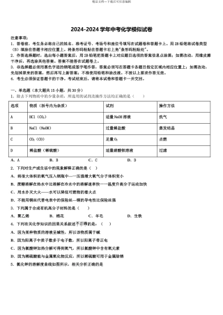 广东省江门市江海区重点名校中考押题化学预测卷含解析