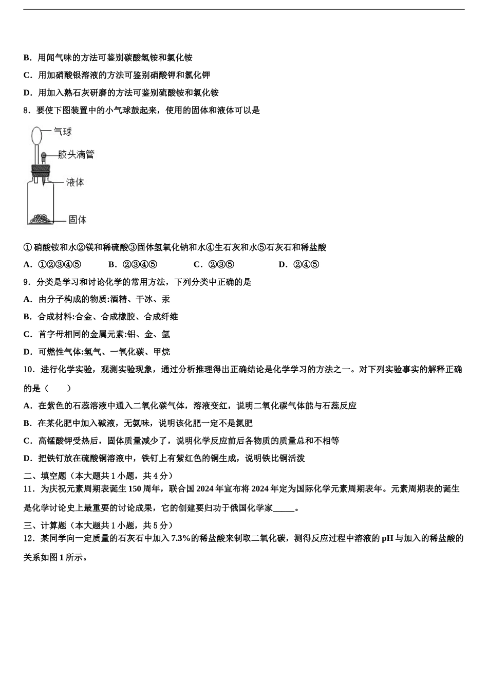 广东省汕头市金平区中考一模化学试题含解析_第2页