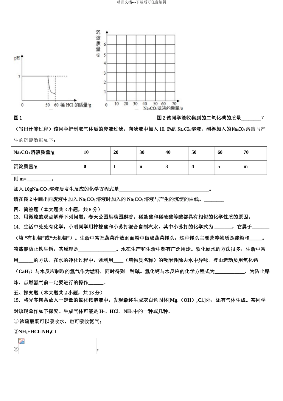 广东省汕头市金平区中考一模化学试题含解析_第3页