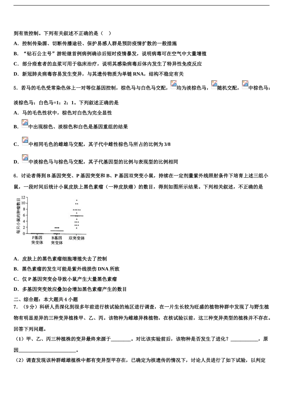 广东省江门市第二中学高考考前提分生物仿真卷含解析_第2页