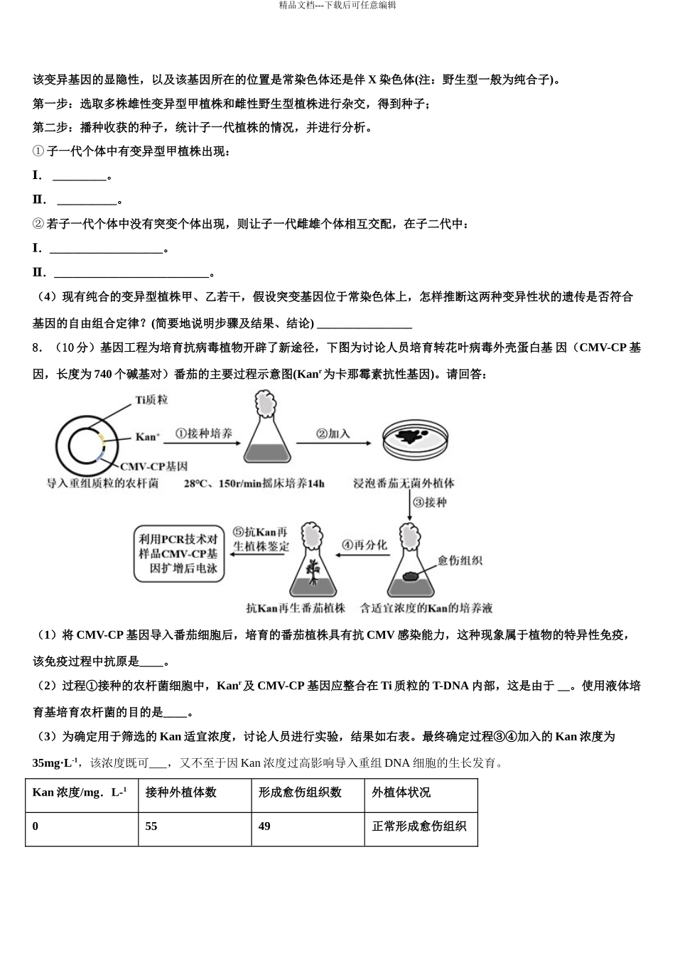 广东省江门市第二中学高考考前提分生物仿真卷含解析_第3页