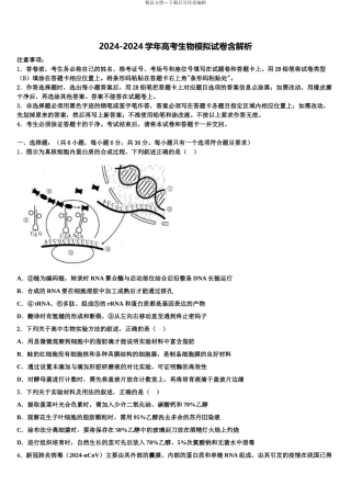 广东省江门市第二中学高考考前提分生物仿真卷含解析