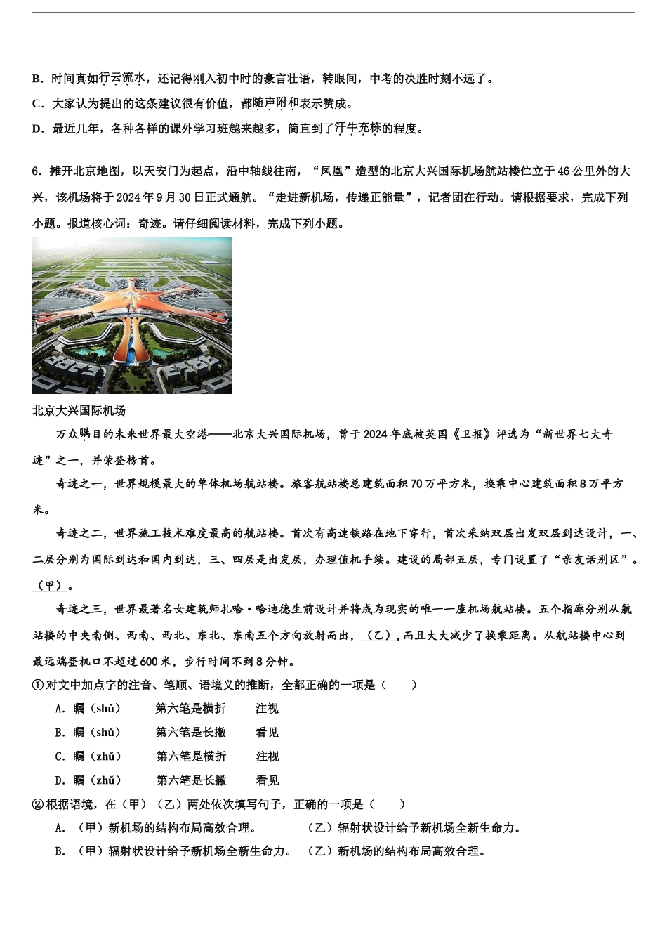 广东省江门蓬江区五校联考中考语文最后一模试卷含解析_第2页
