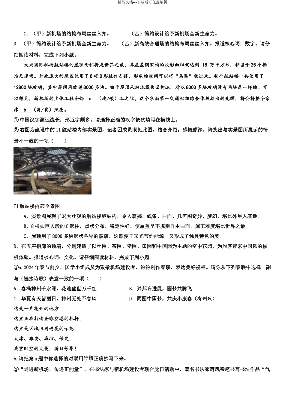 广东省江门蓬江区五校联考中考语文最后一模试卷含解析_第3页