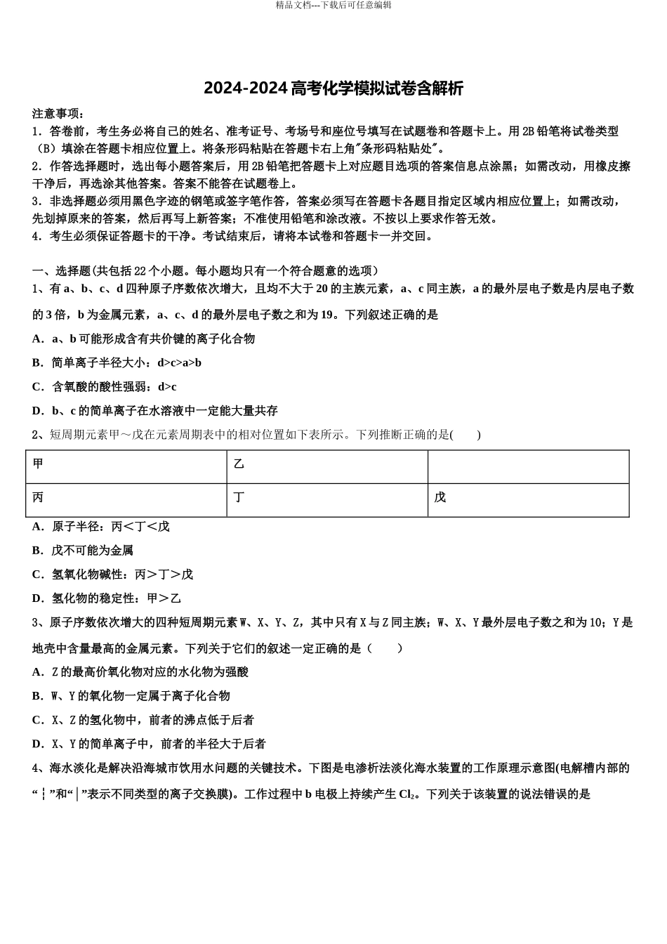 广东省江门市重点中学高三六校第一次联考化学试卷含解析_第1页