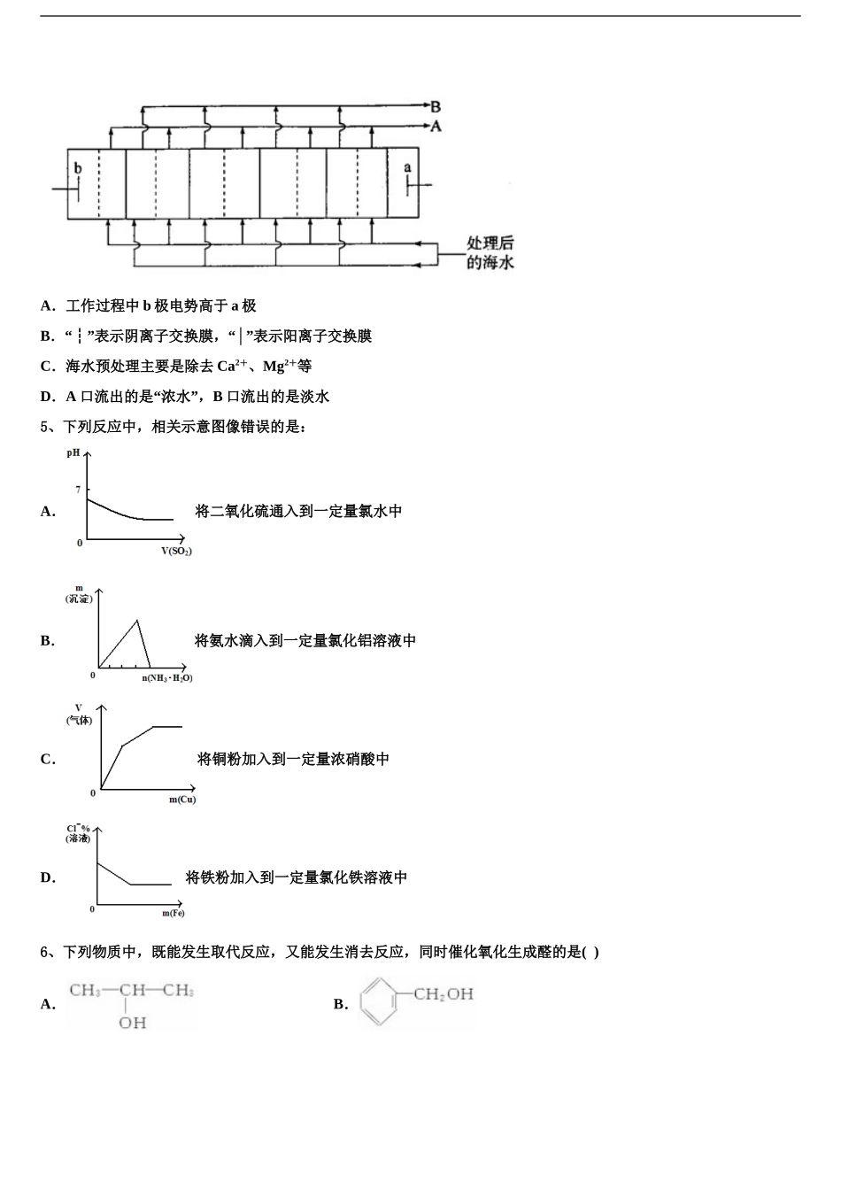 广东省江门市重点中学高三六校第一次联考化学试卷含解析_第2页