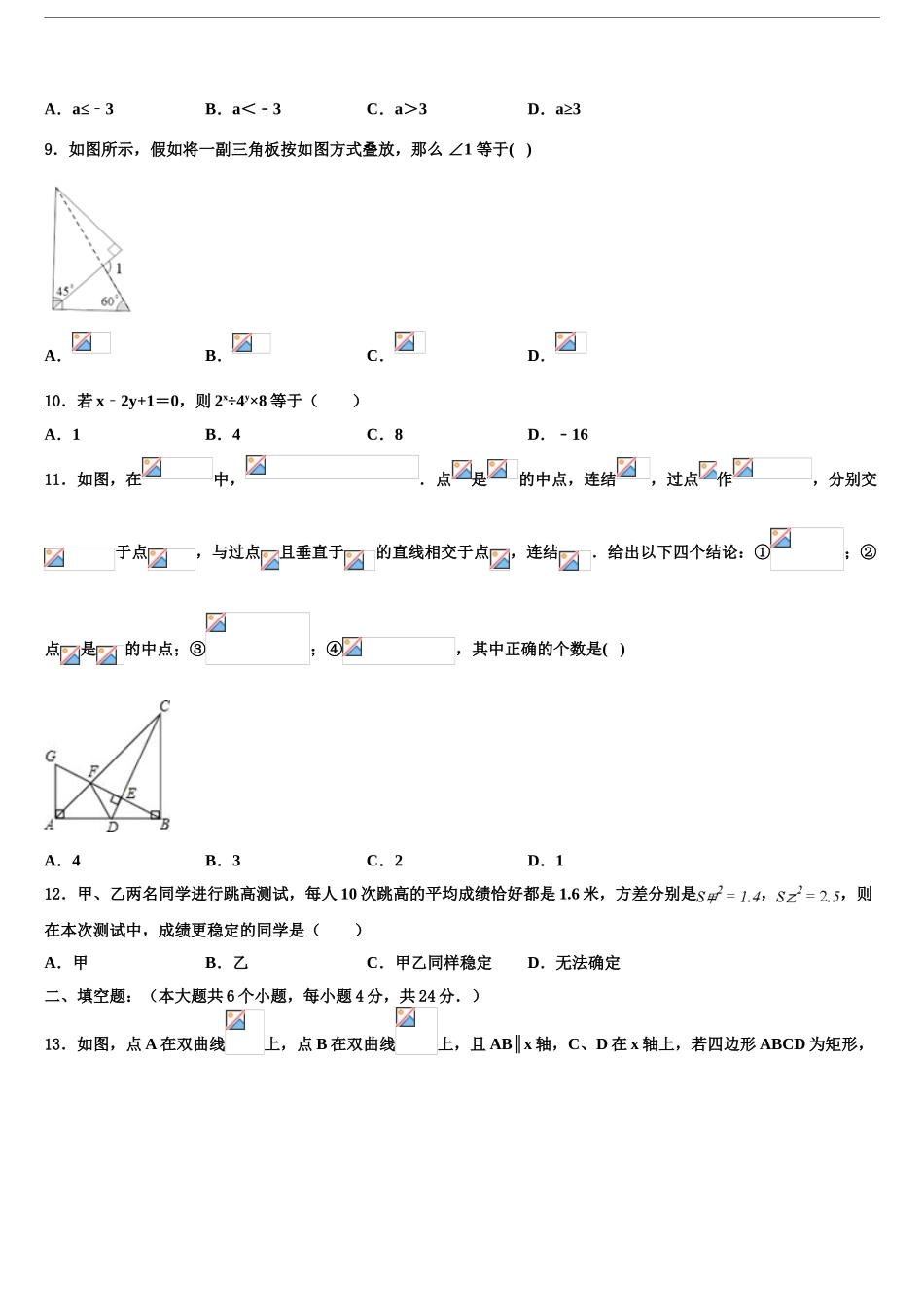 广东省河源市东源县中考数学五模试卷含解析_第2页