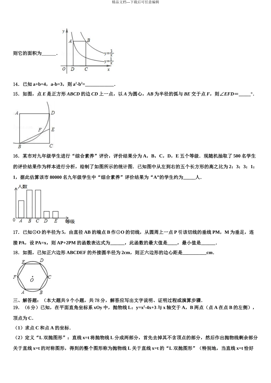 广东省河源市东源县中考数学五模试卷含解析_第3页