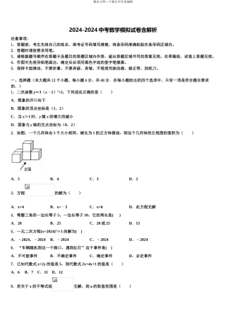 广东省河源市东源县中考数学五模试卷含解析