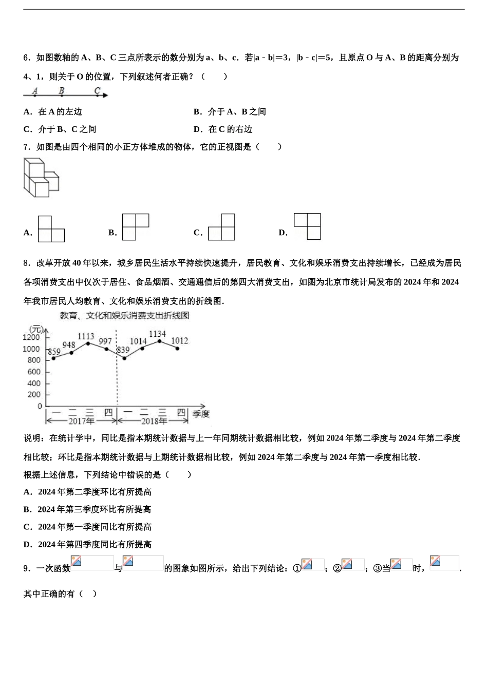 广东省河源市东源县重点中学中考数学考试模拟冲刺卷含解析_第2页