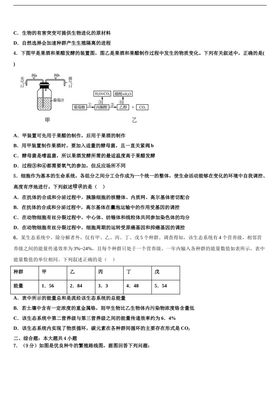 广东省河源市高考全国统考预测密卷生物试卷含解析_第2页