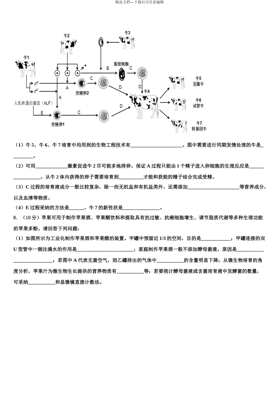 广东省河源市高考全国统考预测密卷生物试卷含解析_第3页