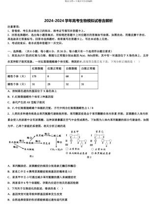 广东省河源市高考全国统考预测密卷生物试卷含解析
