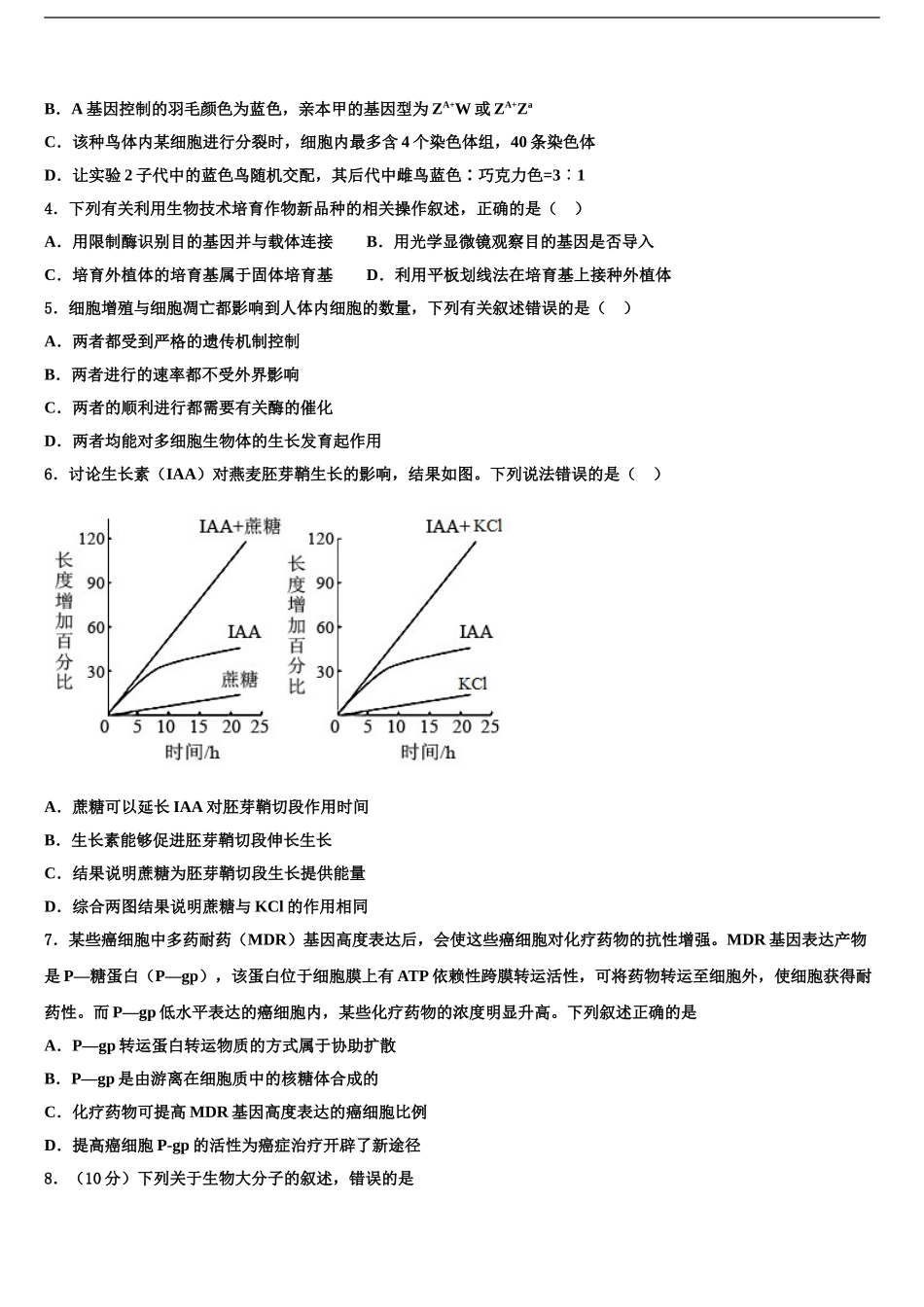 广东省河源市重点中学高考全国统考预测密卷生物试卷含解析_第2页