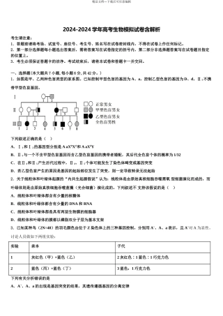 广东省河源市重点中学高考全国统考预测密卷生物试卷含解析