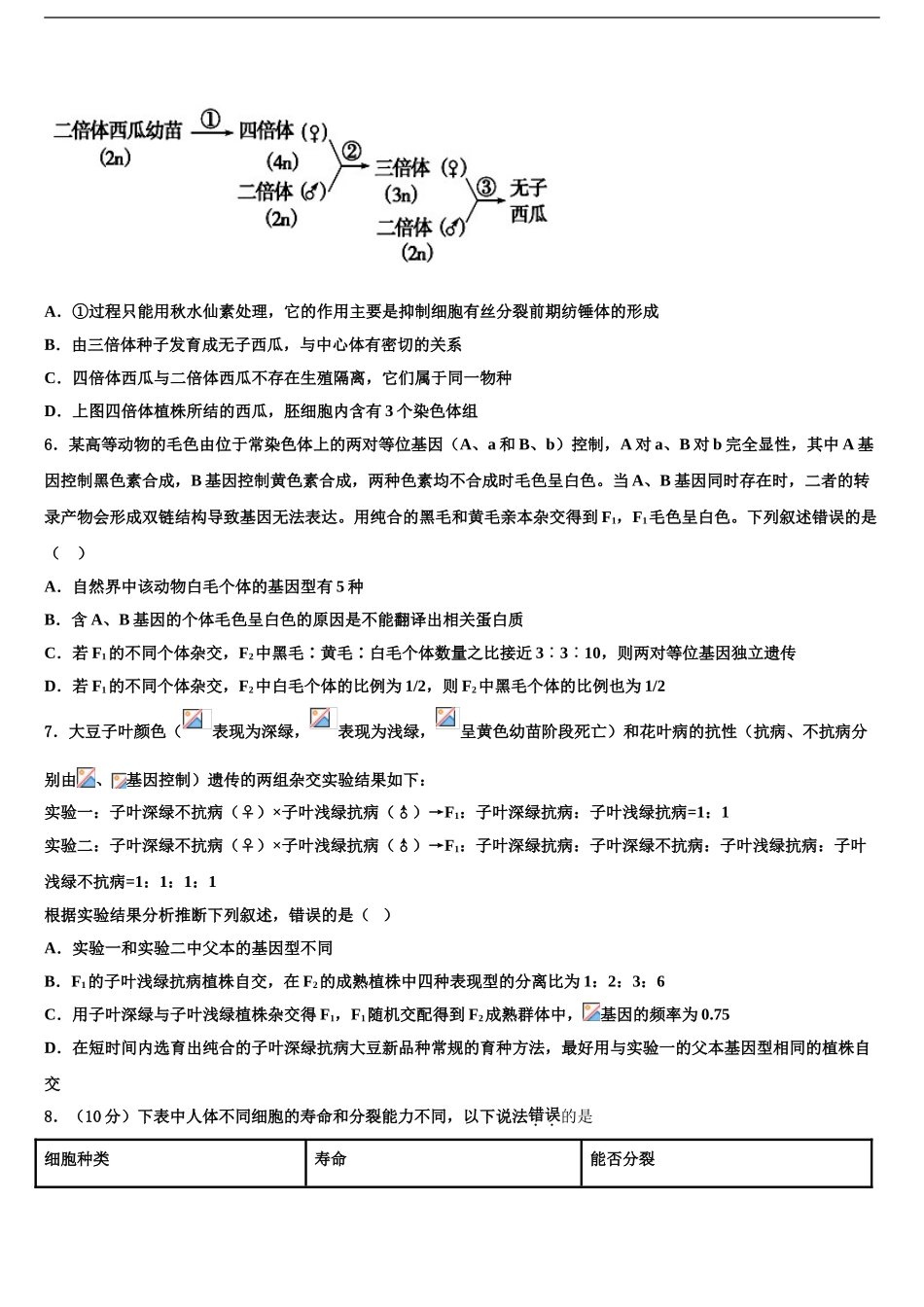 广东省海珠区高考仿真模拟生物试卷含解析_第2页