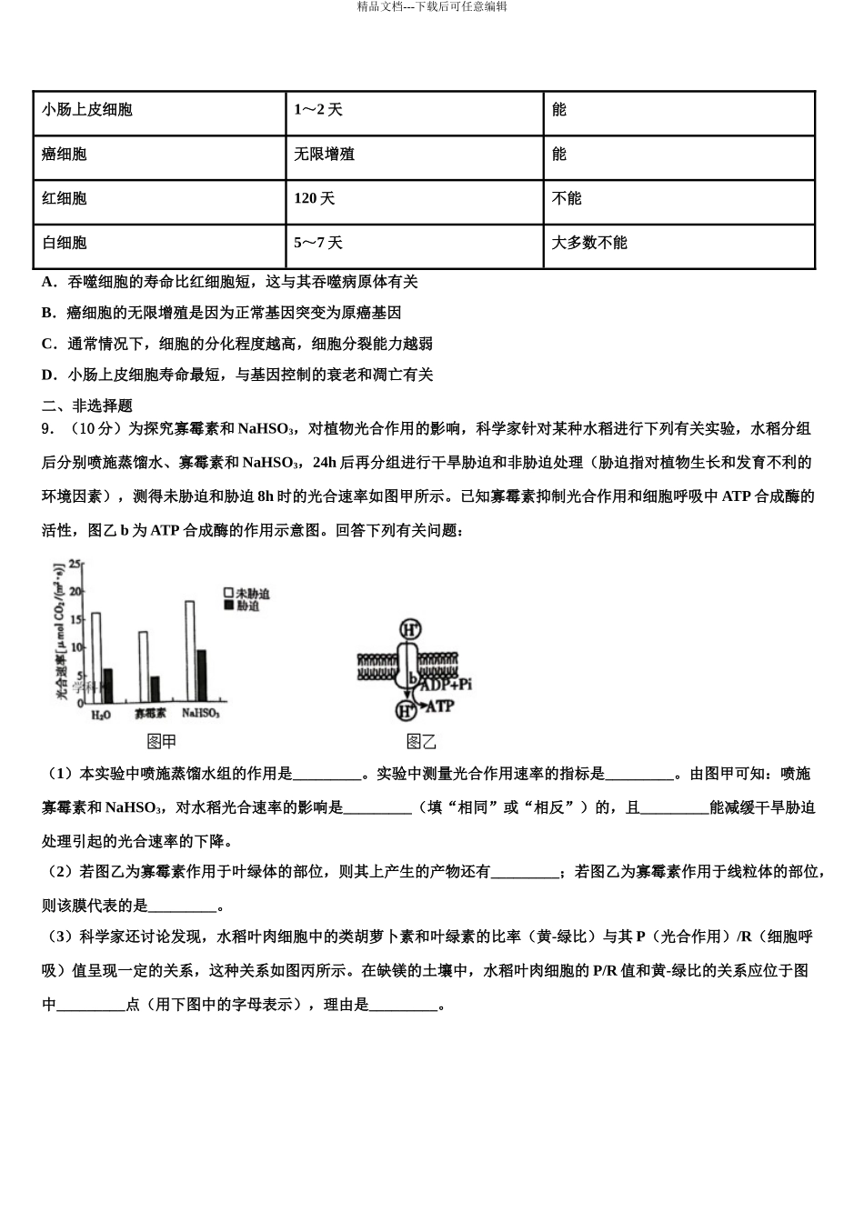 广东省海珠区高考仿真模拟生物试卷含解析_第3页