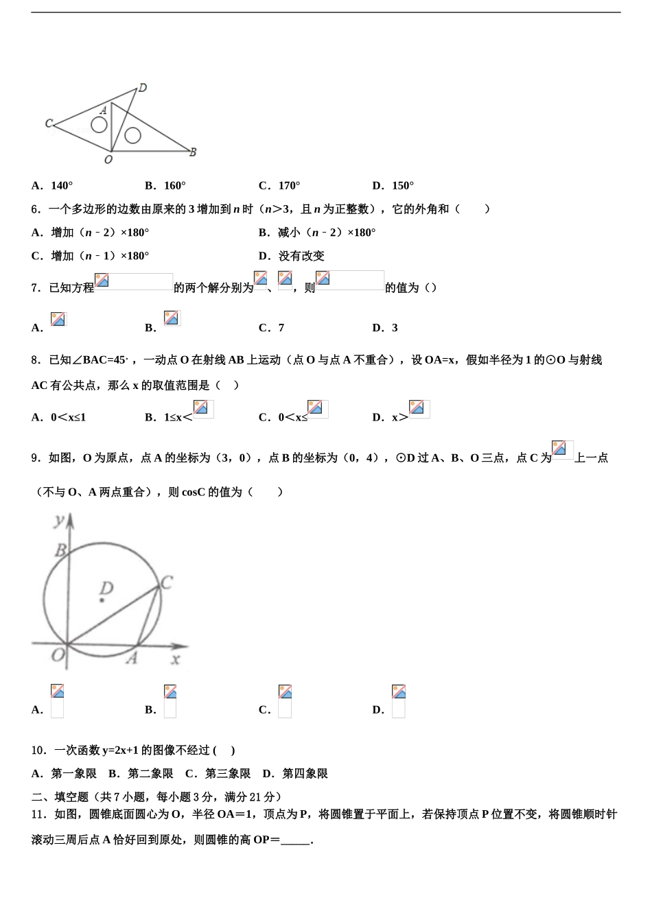 广东省江门市新会区中考数学全真模拟试卷含解析_第2页