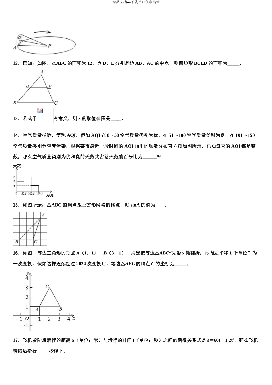 广东省江门市新会区中考数学全真模拟试卷含解析_第3页