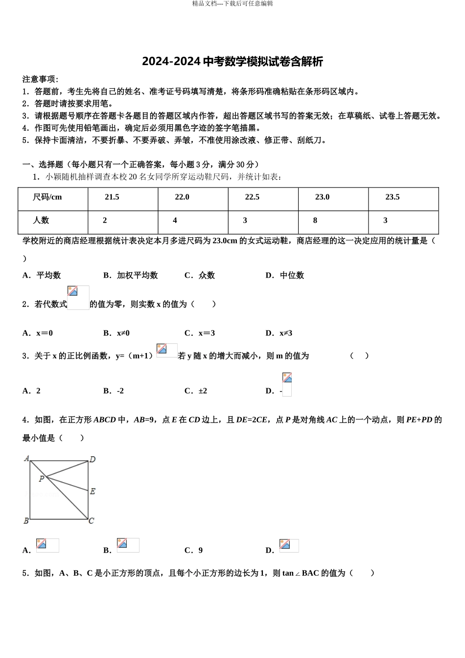 广东省江门市台山市中考三模数学试题含解析_第1页