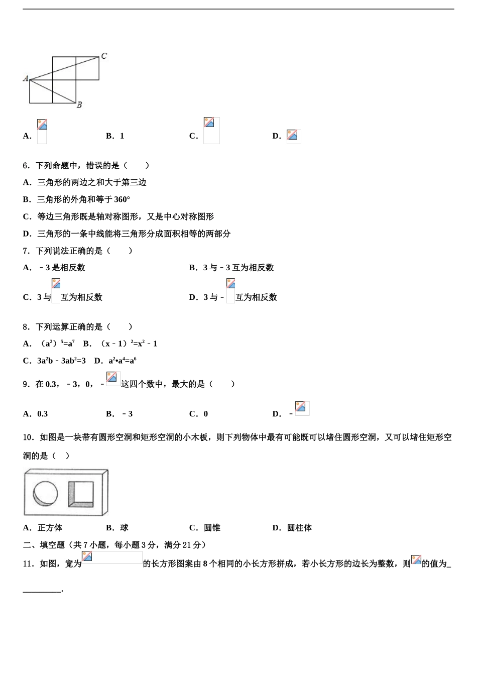 广东省江门市台山市中考三模数学试题含解析_第2页