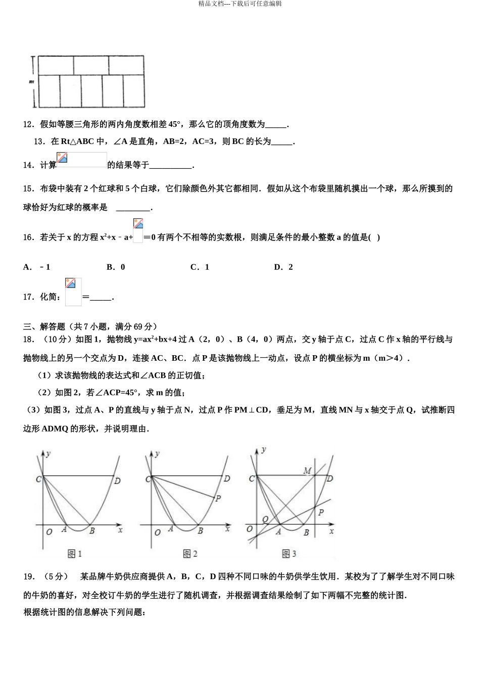 广东省江门市台山市中考三模数学试题含解析_第3页
