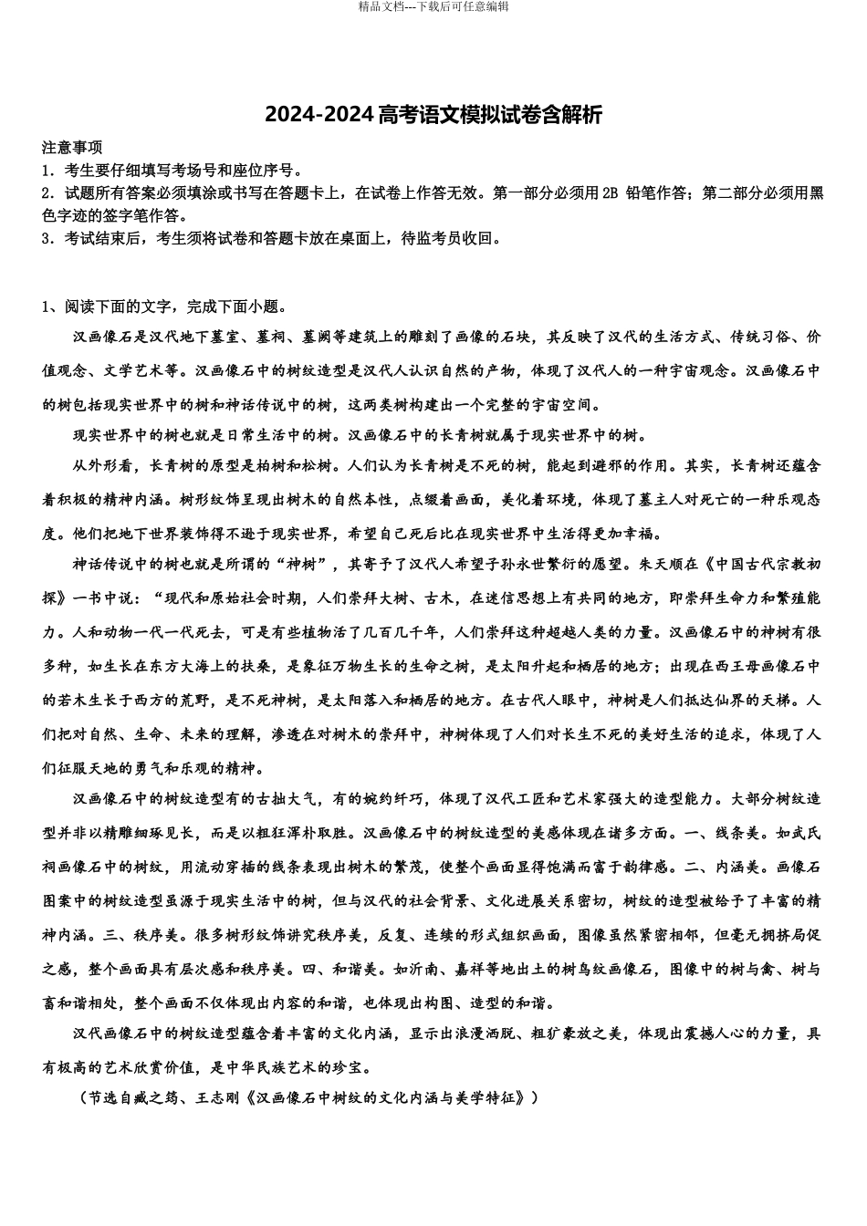 广东省江门市新会区梁启超纪念中学高考语文二模试卷含解析_第1页