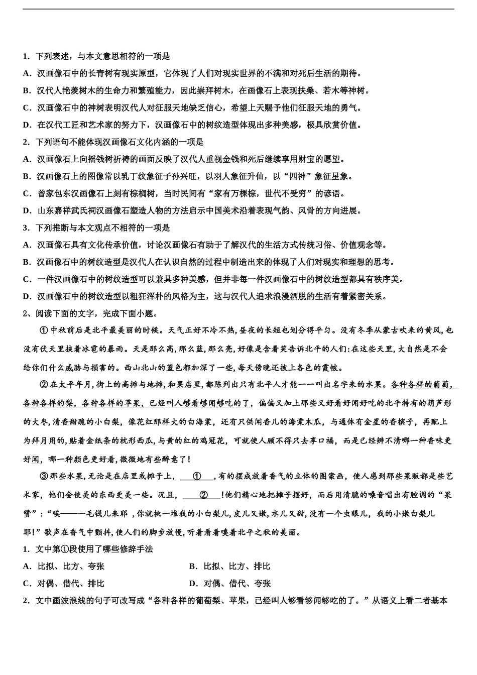 广东省江门市新会区梁启超纪念中学高考语文二模试卷含解析_第2页