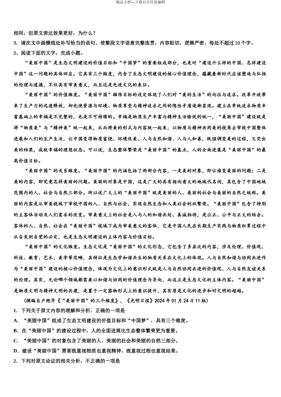 广东省江门市新会区梁启超纪念中学高考语文二模试卷含解析_第3页