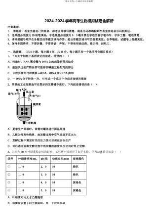 广东省清远市第一中学高三适应性调研考试生物试题含解析