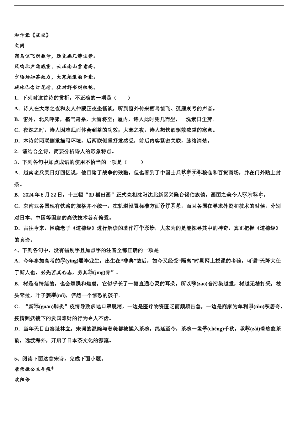 广东省清远市清城区高三下学期第六次检测语文试卷含解析_第2页