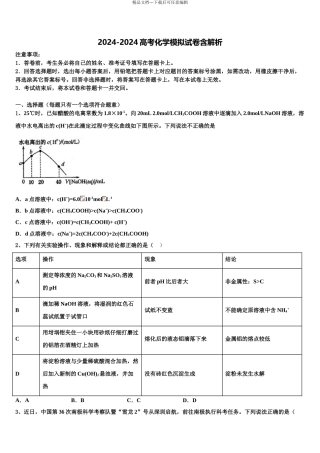 广东省清远市第三中学高三下学期联合考试化学试题含解析
