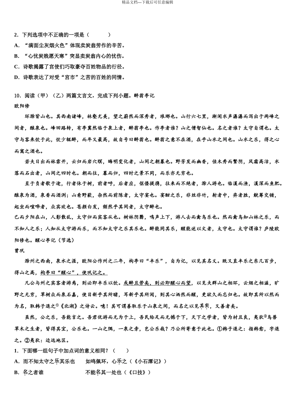 广东省清远市名校中考语文模拟预测题含解析_第3页