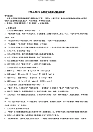广东省清远市名校中考语文模拟预测题含解析