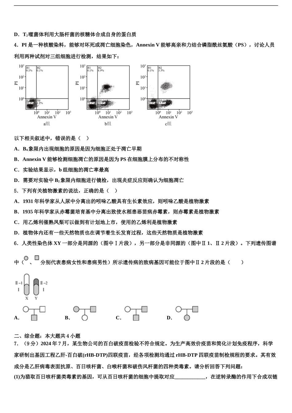 广东省清连中学高考仿真卷生物试卷含解析_第2页
