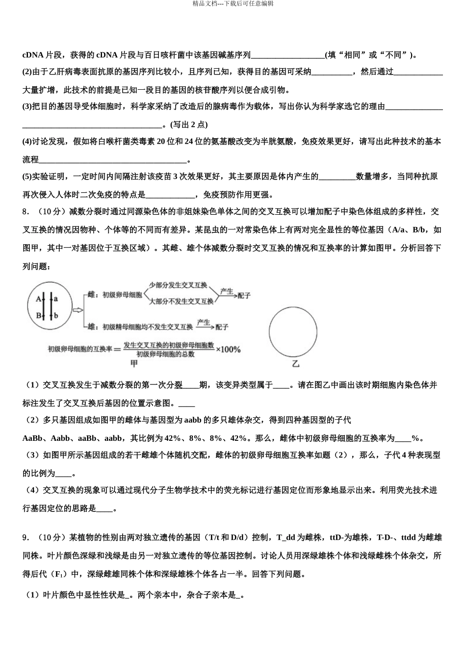 广东省清连中学高考仿真卷生物试卷含解析_第3页