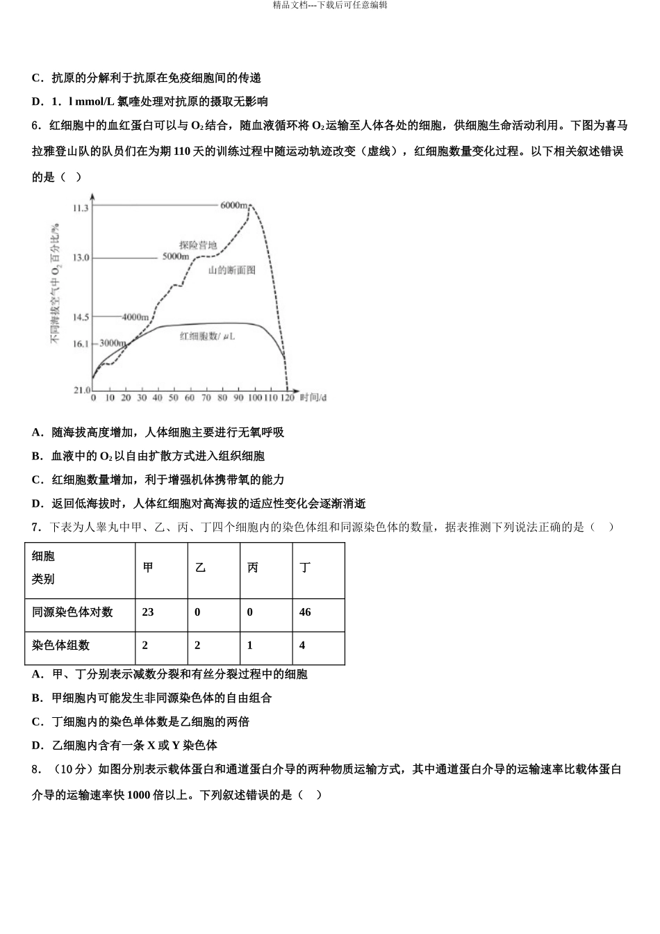 广东省清远市清城区高三第三次模拟考试生物试卷含解析_第3页