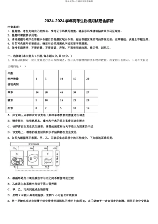 广东省清远市清城区高三第三次模拟考试生物试卷含解析