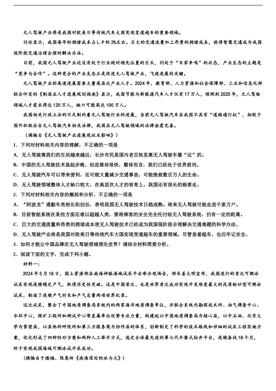 广东省清远市高考语文考前最后一卷预测卷含解析_第2页