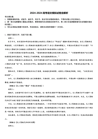 广东省清远市高考语文考前最后一卷预测卷含解析