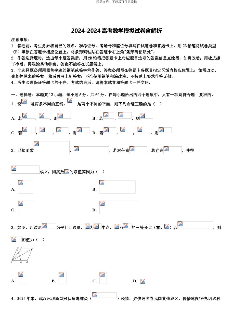 广东省清远市阳山县阳山中学高考数学押题试卷含解析_第1页