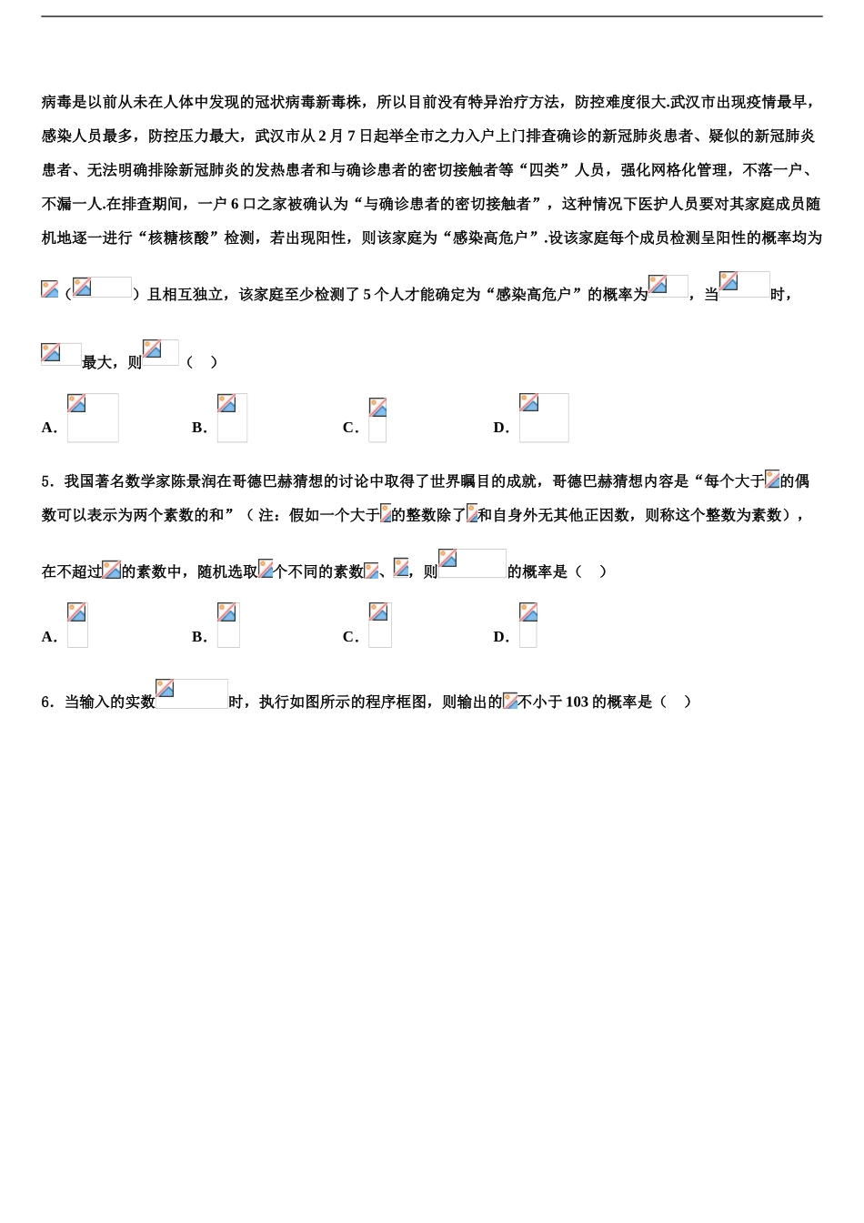 广东省清远市阳山县阳山中学高考数学押题试卷含解析_第2页