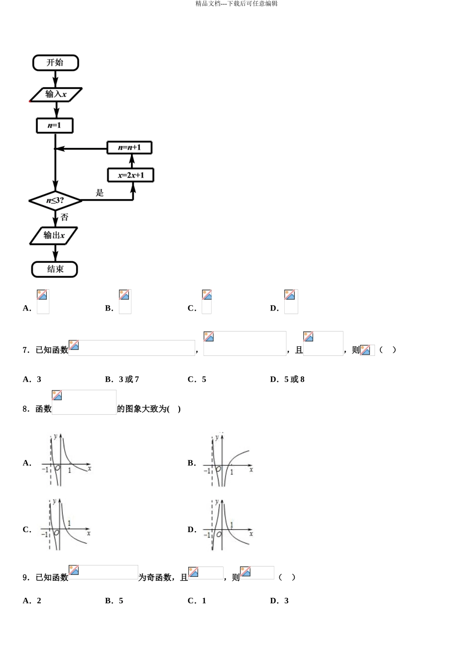 广东省清远市阳山县阳山中学高考数学押题试卷含解析_第3页