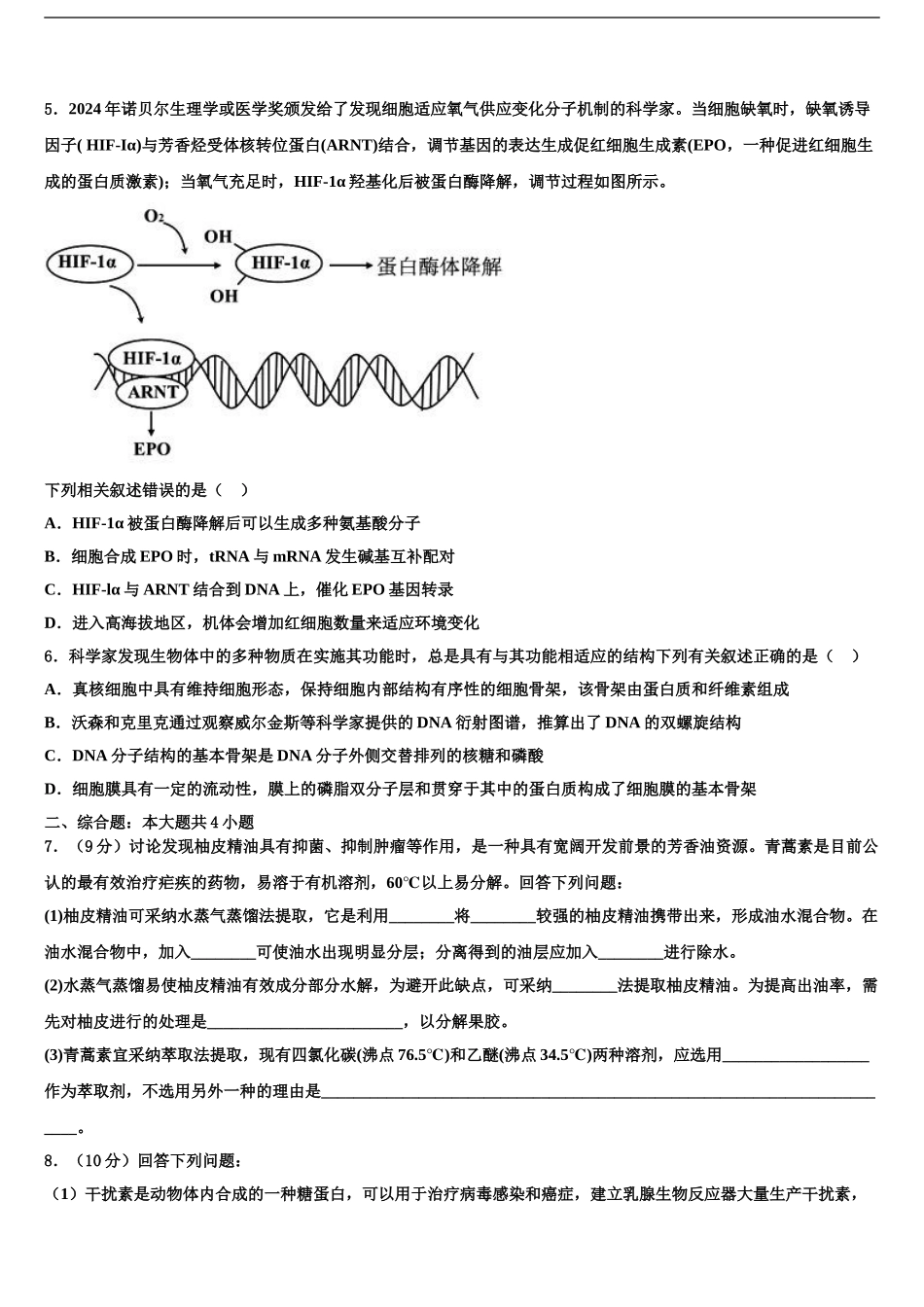 广东省河源市连平县连平中学高三下学期第一次联考生物试卷含解析_第2页