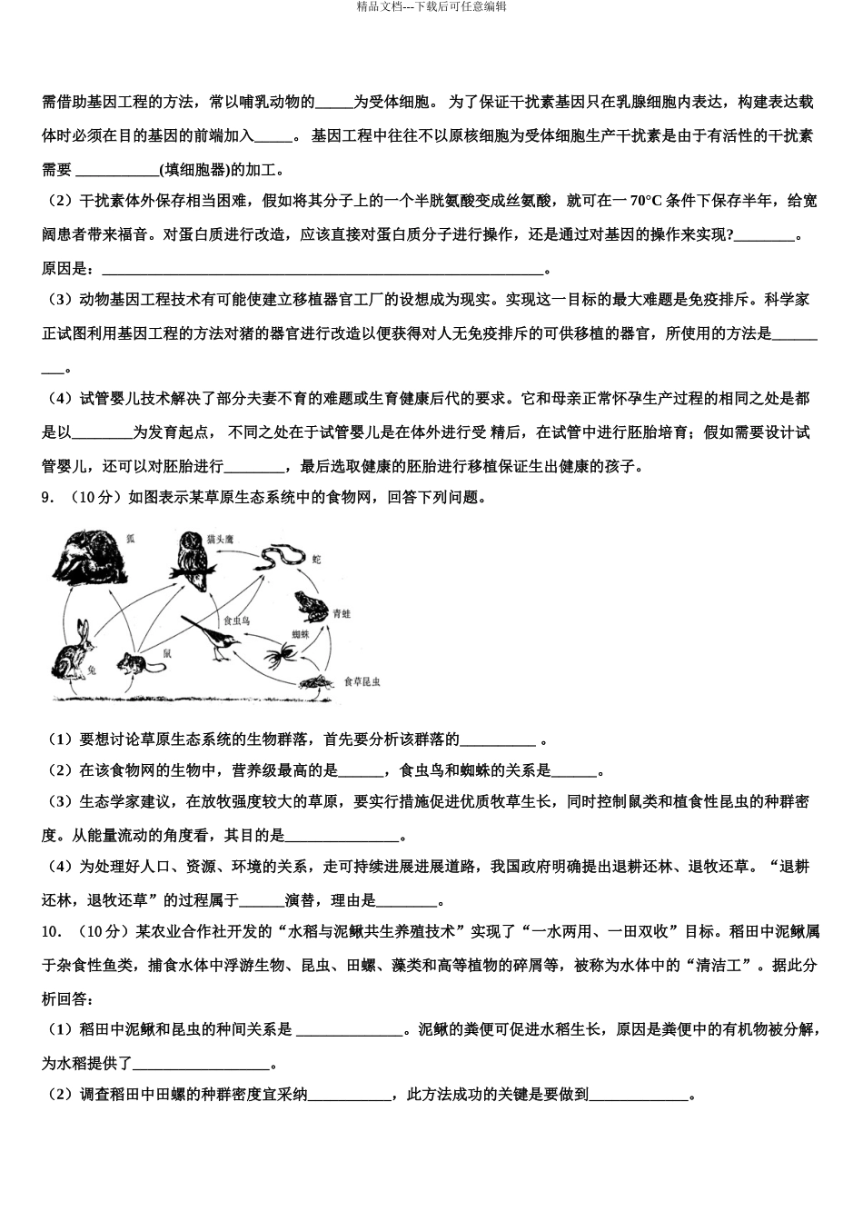 广东省河源市连平县连平中学高三下学期第一次联考生物试卷含解析_第3页