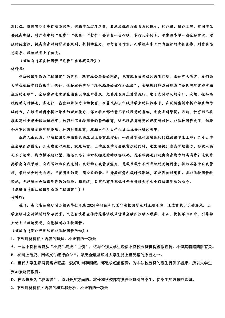 广东省河源市龙川县隆师中学高三第二次诊断性检测语文试卷含解析_第2页