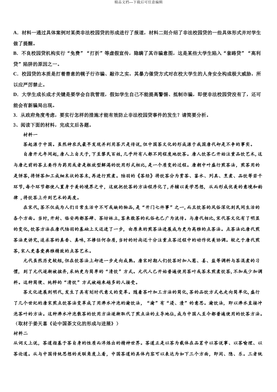 广东省河源市龙川县隆师中学高三第二次诊断性检测语文试卷含解析_第3页
